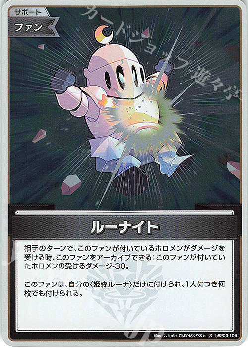 ホロカ ルーナイト PR 4枚セット 姫森ルーナ ルーナイト SR S 4枚