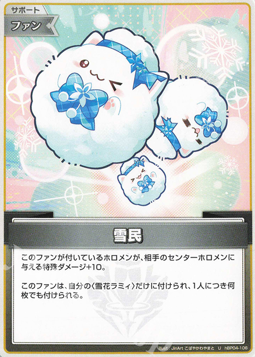 U 雪民 販売 | [hBP04]キュリアスユニバース | ホロライブOCG通販なら