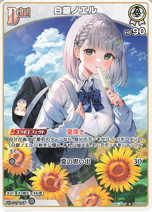 C 白銀ノエル 販売 | [hBP05]エンチャントレガリア | ホロライブOCG