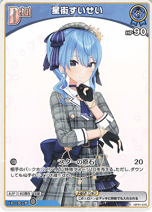 販売済み ホロライブカードゲーム 星街すいせいHRエンチャントレガリア