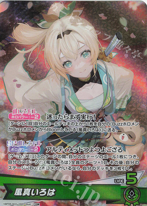 OSR 風真いろは 販売 | [hBP06]アヤカシヴァーミリオン | ホロライブ