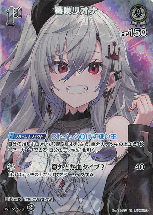 SR 響咲リオナ(パラレル) 販売 | [hBP06]アヤカシヴァーミリオン