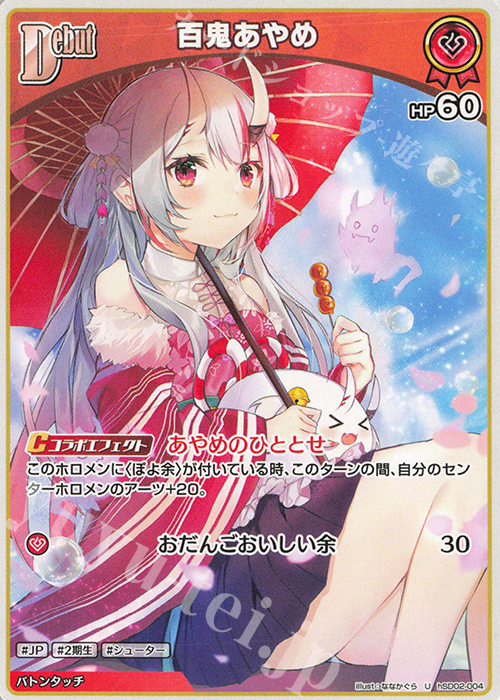 ホロライブ 2期生 百鬼あやめ 推し活引退品まとめ売り ホロライブ 2