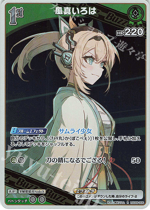 R 風真いろは 販売 | [hSD06]風真いろは | ホロライブOCG通販なら