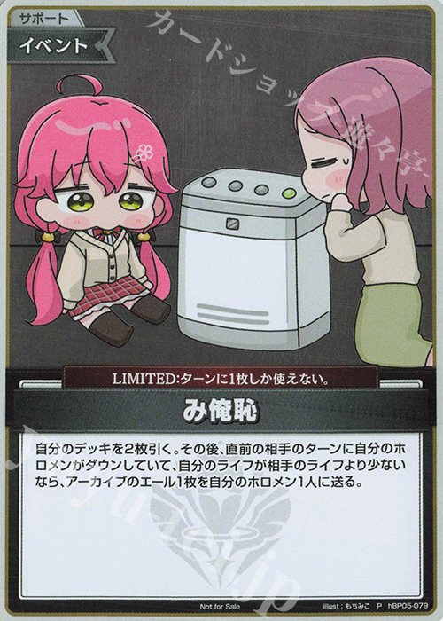 ホロカ み俺恥 イラスト違い プロモカード ホロライブオフィシャル