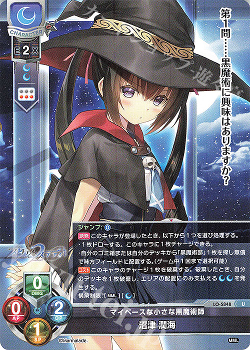 U 沼津 潤海 販売 | ま〜まれぇど 1.0 | Lycee Overture通販ならカード