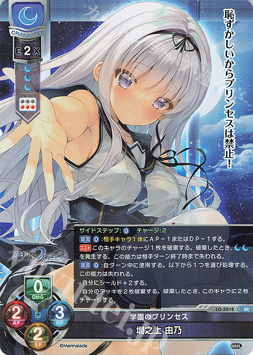 lycee リセ SSP 英雄部・勇者科 小野瀬 真奈 サイン Lycee小野瀬真奈