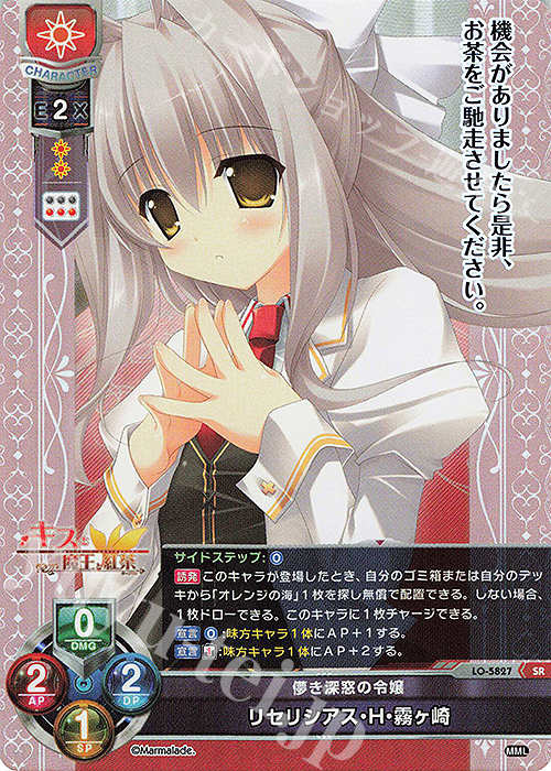 lycee 朝霞 汐 SSP サイン ま〜まれぇど リセ lycee リセ ま〜まれぇど