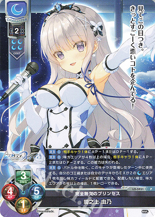 lycee ま〜まれぇど 墹之上 由乃 SSP lycee ま〜まれぇ