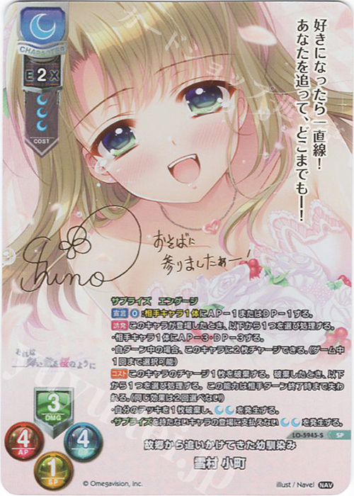 SP 雪村 小町(サイン入り) 販売 | Navel 2.0 | Lycee Overture通販なら