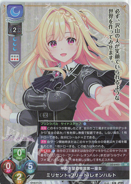 SR ミリセント・フリード・レオンハルト 販売 | ネクストン 4.0