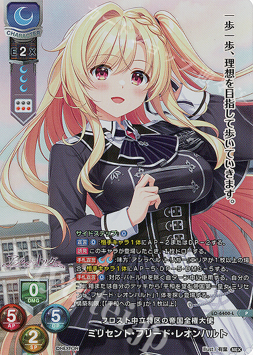 Lycee ネクストン 4.0 SPミリセント・フリード・レオンハルト Lycee