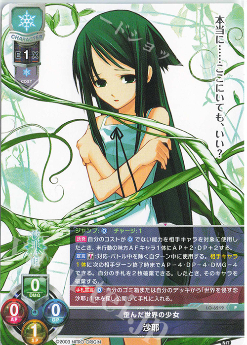 Lycee ニトロオリジン 三世村正 SP/SSP/ 2種セット Lycee ニトロ