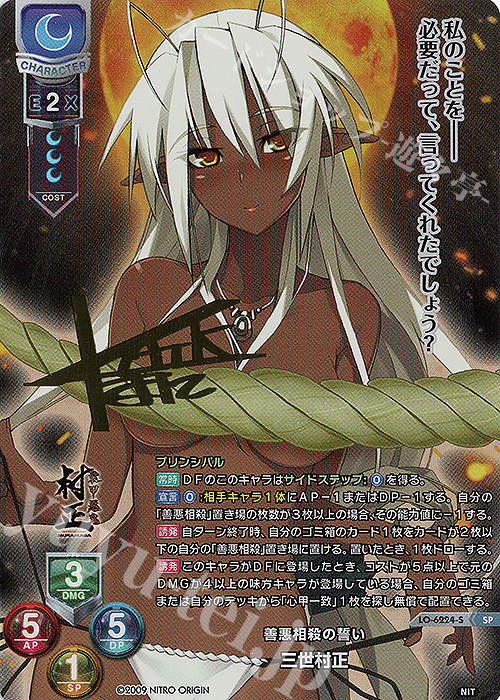 Lycee 最強の魔導書 アル・アジフ SSP 朝宮咲サイン LO-6230-X Lycee