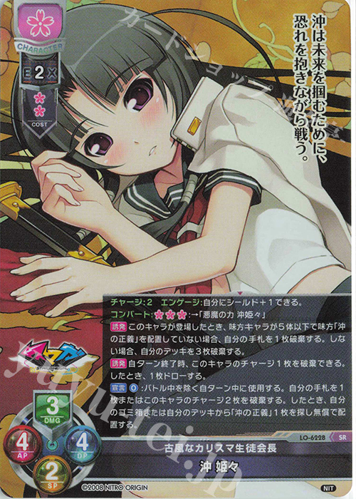 Lycee ニトロオリジン 三世村正 SP/SSP/ 2種セット Lycee ニトロ