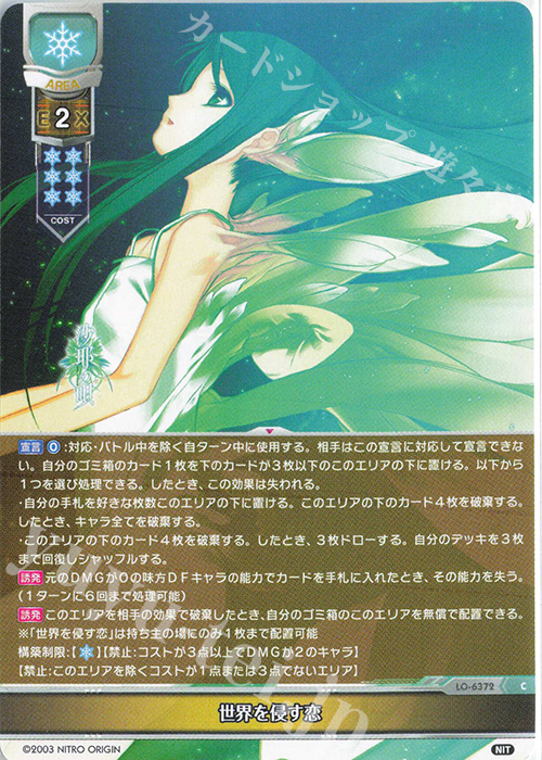 lycee overture リセ 世界を侵す恋 沙耶 SSP ニトロオリジン リセ