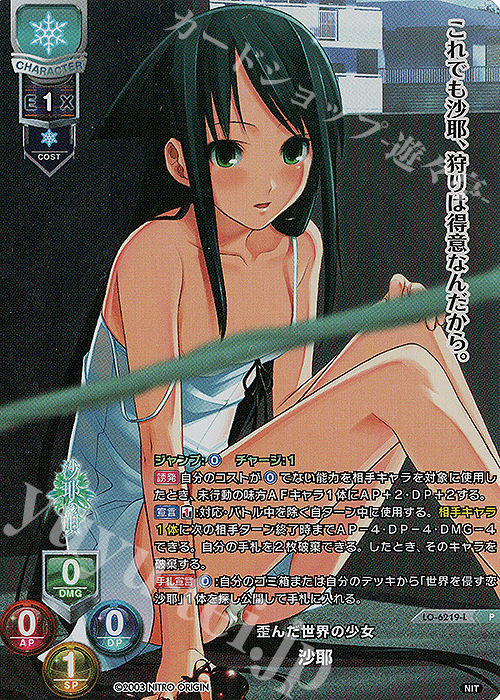 Lycee Overture Ver.ニトロオリジン 沙耶 SP SP 沙耶(サイン入り) 販売