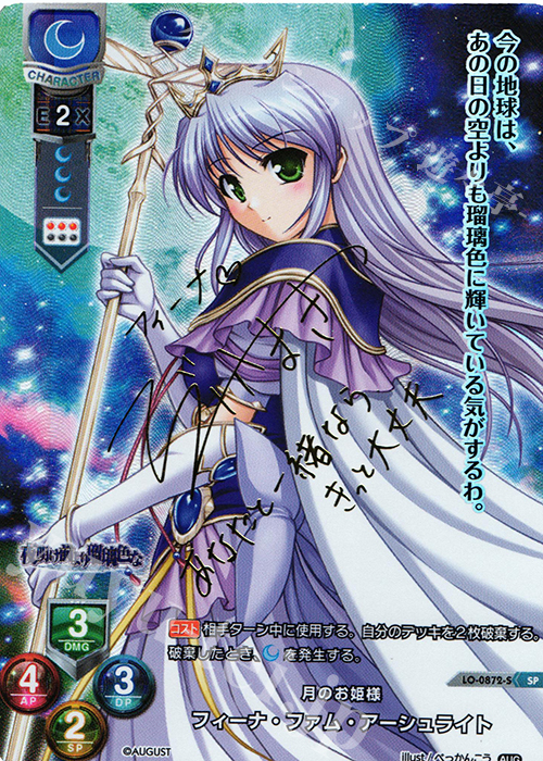Lycee リセ フィーナ・ファム・アーシュライト SP サイン SP フィーナ