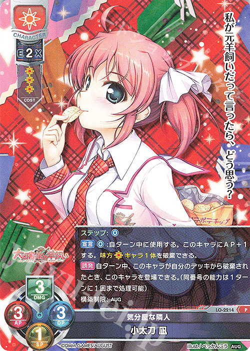 リセ 小太刀凪 ssp サイン オーガスト 羊飼いの見習い 小太刀 凪 sp