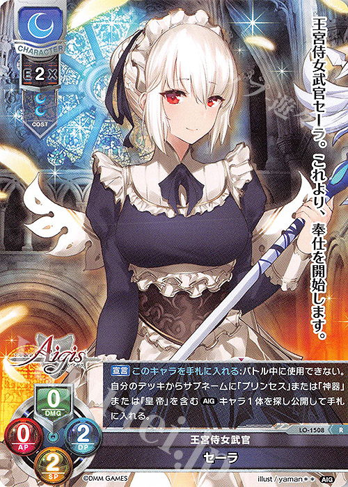 R セーラ 販売 | 千年戦争アイギス 1.0 | Lycee Overture通販なら