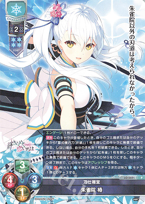 ち*ら様 リセ/アミューズクラフト 1.0/SSP/二つの翼 朱雀院 椿 リセ