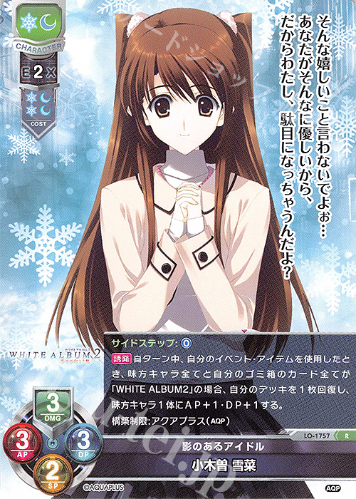 リセ lycee ホワイトアルバム2 ミス峰城大付属 小木曽 雪菜 SP 小木曽