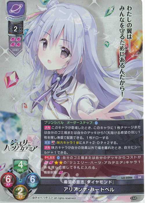 希望の意志 アリアンナ・ハートベル lycee ssp サイン 希望の意志