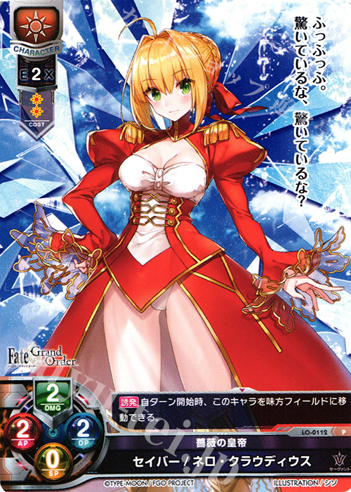 Lycee Overture ネロ・クラウディウス SSP LO】星馳せる終幕の薔薇