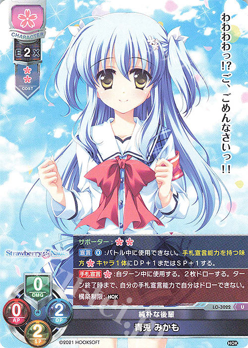 非売品】Strawberry Nauts 青兎みかも A3 クリアポスター 非売品