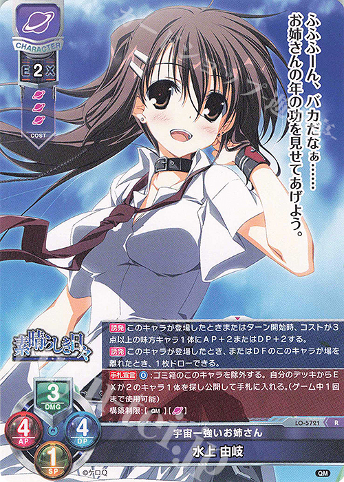 Lycee Overture リセ 素晴らしき日々 水上由岐 直筆 サイン lycee 直筆