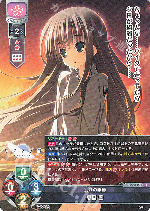 Lycée リセ/ケロQ 枕 1.0/SSP/魂の帰る場所 夏目藍/1枚 Lycee/リセ/Ver