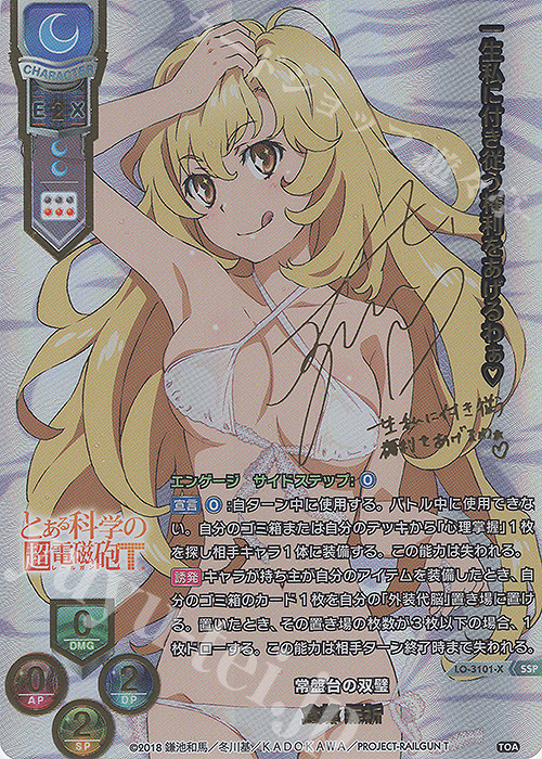 SSP 食蜂 操祈(箔押し) 販売 | とある科学の超電磁砲T＆とある科学の