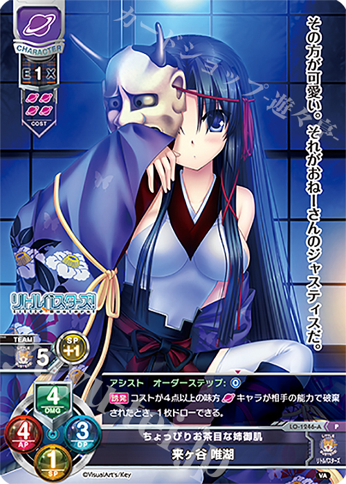 ChaosTCG カオス リトルバスターズ 来ヶ谷 唯湖 SP サイン ChaosTCG