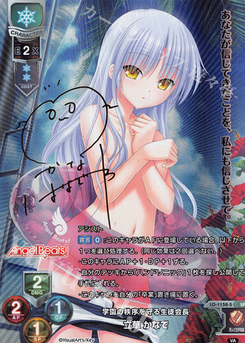 Lycee リセ 最安値 Angelbeats 立華かなで サインカード Lycee リセ 最