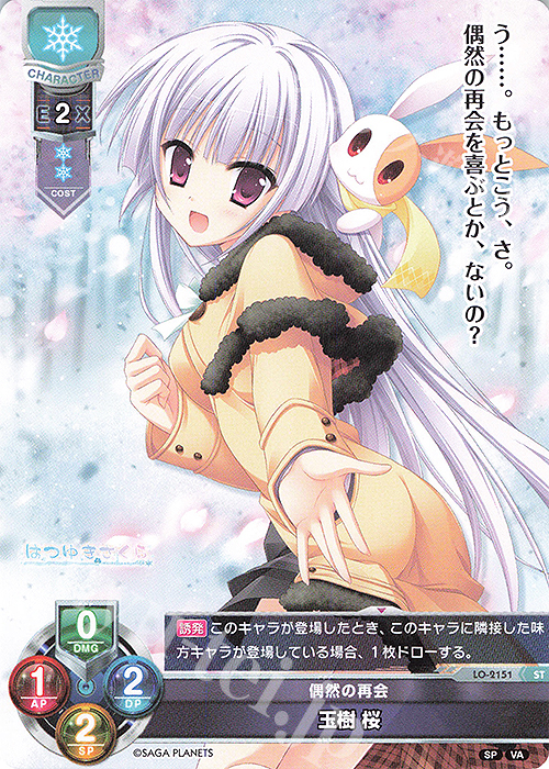 リセ 玉樹 桜 SP サイン Lycee/リセ/SP/サイン/私の願い 玉樹 桜