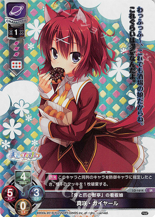 リセ lycee 最安値! 真咲ガイヤール sp サインカード ゆずソフト 2025