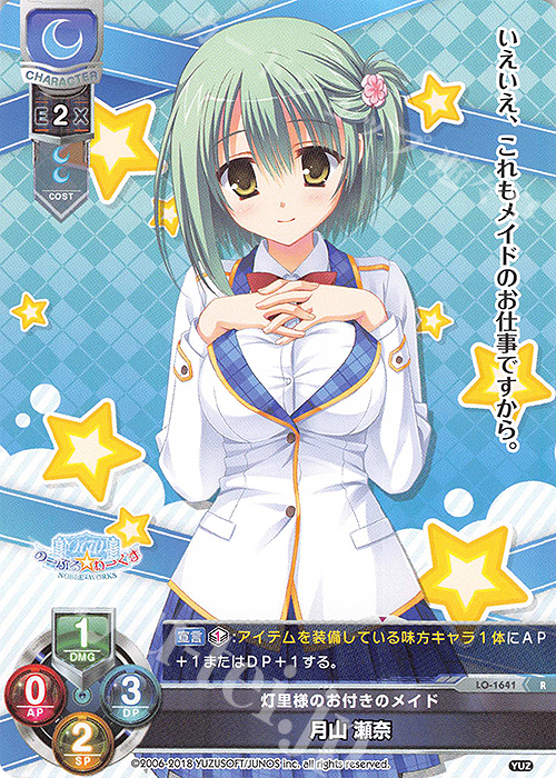 R 月山 瀬奈 販売 | ゆずソフト 2.0 | Lycee Overture通販ならカード