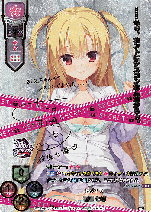 ヴァイスシュヴァルツロゼ ゆずソフト 内緒のキモチ 在原 七海 SP TD