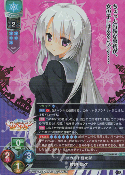 PSA10 lycee ゆずソフト3.0 オカルト研究部 綾地 寧々 SP PSA10 lycee