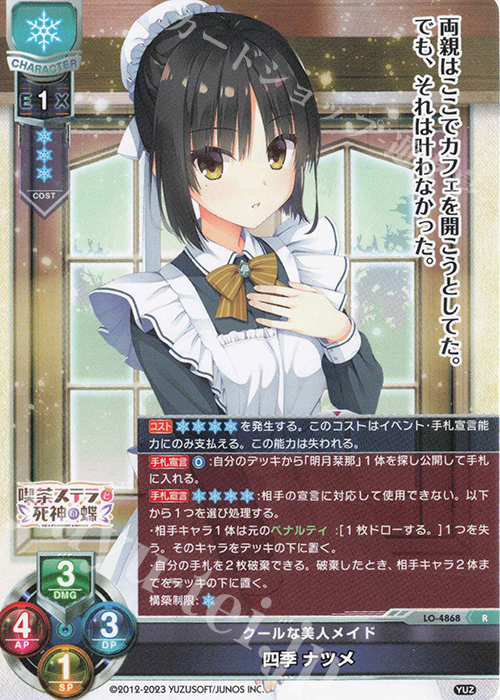 Lycee リセ ゆずソフト3.0 孤高の撃墜王 四季ナツメ SP サイン Lycee