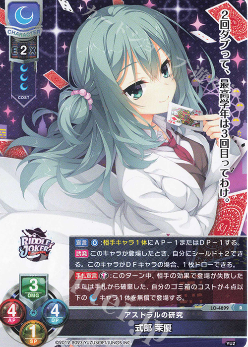 Lycee Overture リセ ゆずソフト 式部茉優 SP ARS10 ST 式部 茉優 販売