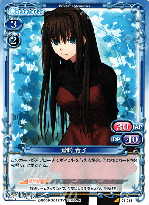 プレシャスメモリーズ 魔法使いの夜 スターターデッキ まほよ01