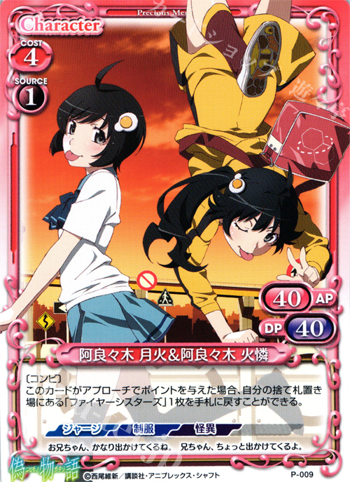 PR 阿良々木 月火＆阿良々木 火憐 販売 | 偽物語 | プレシャス