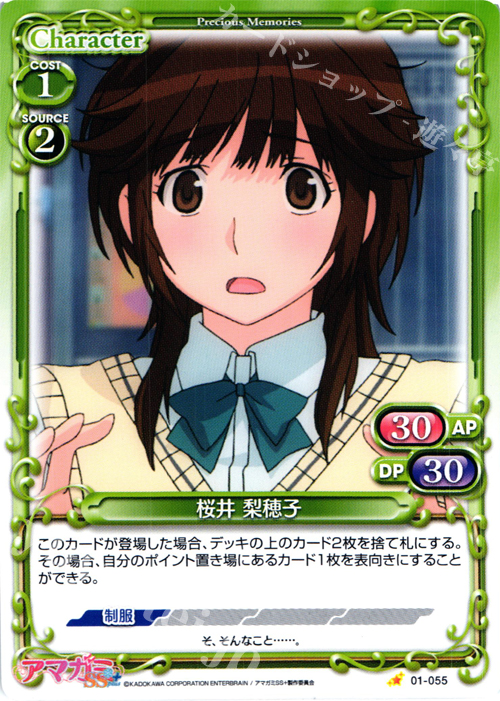 プレシャスメモリーズ アマガミSS+ 桜井梨穂子 (cv:新谷良子) 直筆