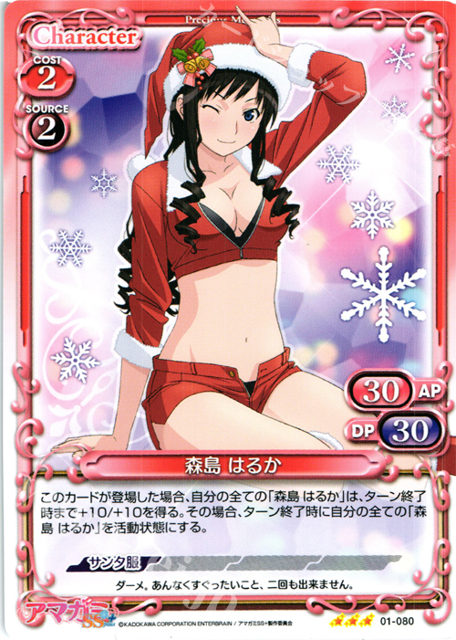 R 森島 はるか 販売 | アマガミSS+ plus 1.0 | プレシャスメモリーズ