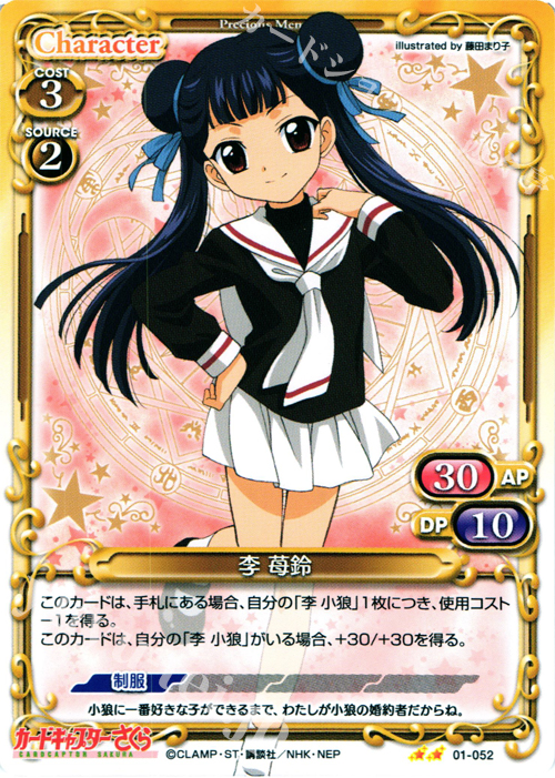 カードキャプターさくら M14 木之本桜 大道寺知世 李小狼 李苺鈴
