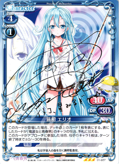 S-TD 藤和 エリオ(サイン入り) 販売 | 電波女と青春男 | プレシャス