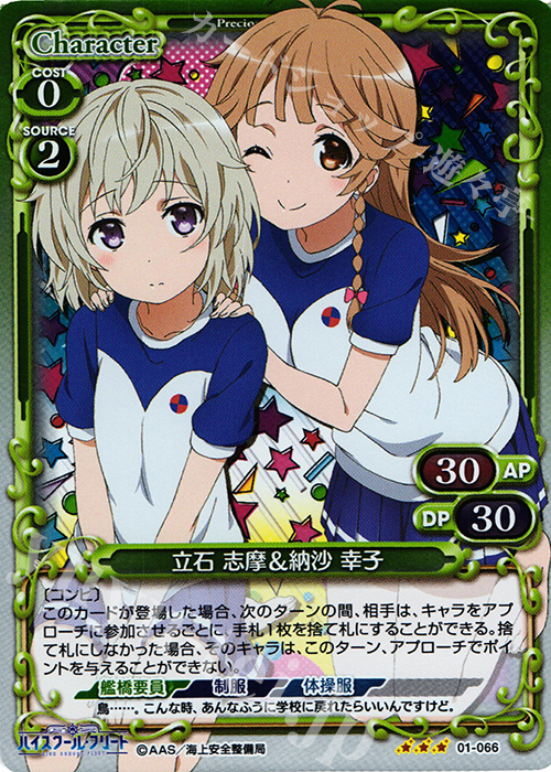 R 立石 志摩＆納沙 幸子 販売 | ハイスクール・フリート 1.0