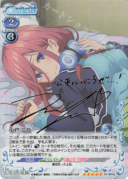 ヴァイスシュヴァルツ 五等分の花嫁 中野三玖 サイン入りカード 2枚セット