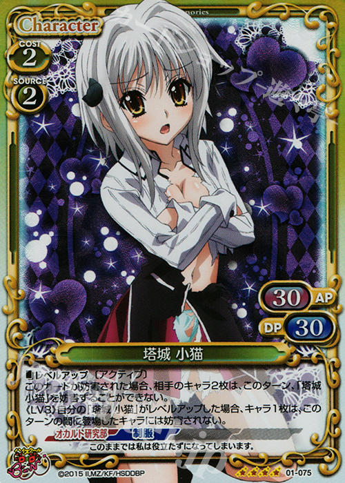 プレシャスメモリーズ ハイスクールd×d 塔城小猫 サイン プレシャス